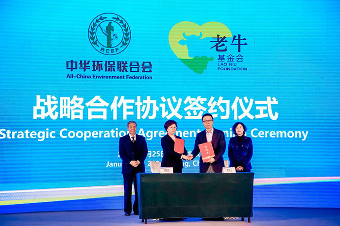 中華環(huán)保聯合會與內蒙古老牛慈善基金會簽訂戰(zhàn)略合作協(xié)議.jpg